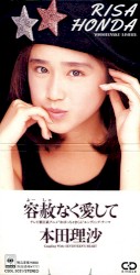 容赦なく愛して