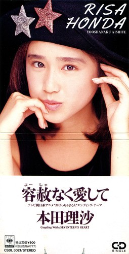 容赦なく愛して