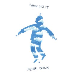 אנשים ואותיות