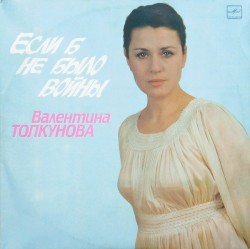 Если б не было войны