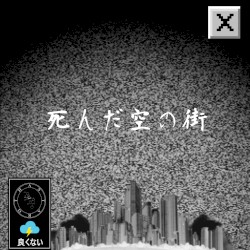 死んだ空の街