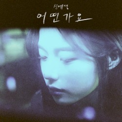 어떤가요