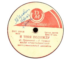 Я тебя подожду / Улыбка
