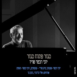 סגור פתוח סגור