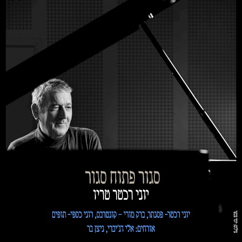 סגור פתוח סגור