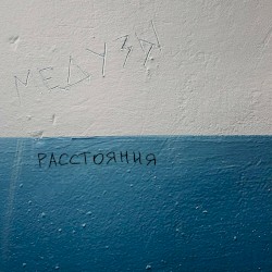 Расстояния