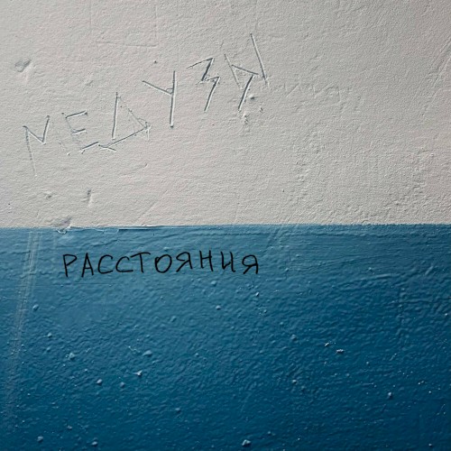 Расстояния