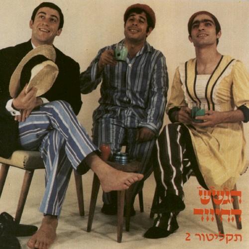 תקליטור 2