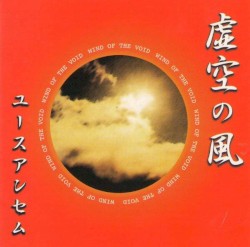 虚空の風 - Wind Of The Void