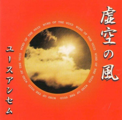 虚空の風 - Wind Of The Void
