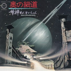 奥の細道