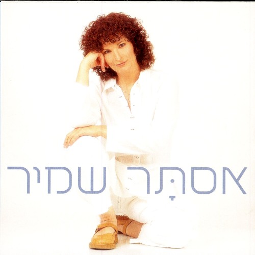 בגלל האנשים שאני אוהבת
