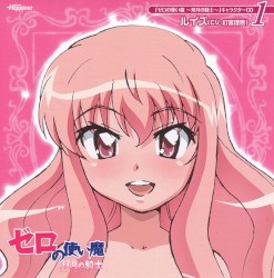 「ゼロの使い魔～双月の騎士～」キャラクターCD1