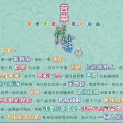 音樂情書3