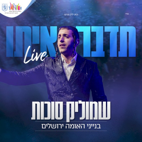 תדבר איתו (live)