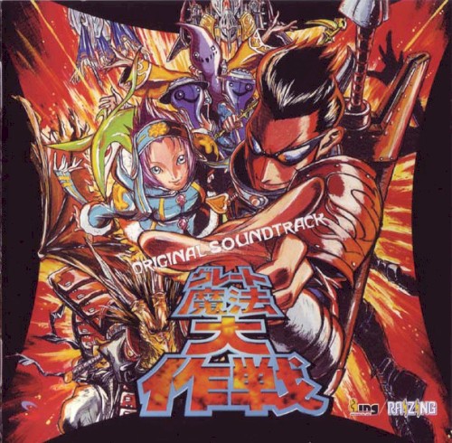 グレート魔法大作戦 オリジナル・サウンドトラック