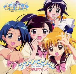 アフタースクール after school