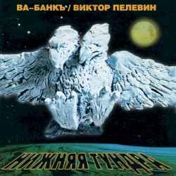 Нижняя тундра