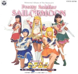 ミュージカル美少女戦士セーラームーン メモリアル・アルバム8 〜新／変身・スーパー戦士への道 ラスト・ドラクル序曲〜