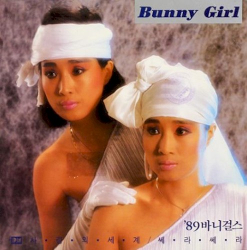 '89 바니걸스