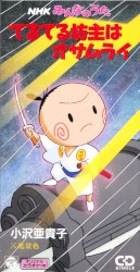 てるてる坊主はオサムライ