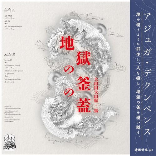 Ajuga Decumbens (Remix Album)