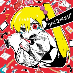リベコベンジ