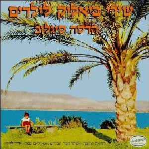 שירי ביאליק לילדים
