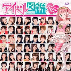 リアル系アイドル図鑑 Compilation Album