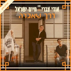 דרך שאבדה