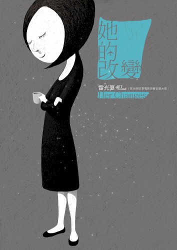 她的改變：第36個故事電影原聲音樂大碟