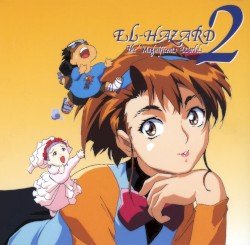 神秘の世界エルハザード2 音楽篇