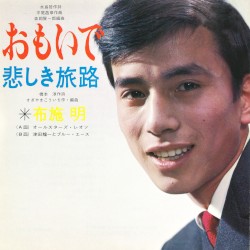 おもいで / 悲しき旅路