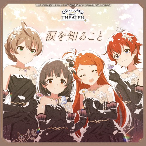 THE IDOLM@STER MILLION MOVEMENT OF STARDOM ROAD 08 涙を知ること