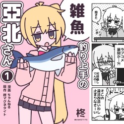 雑魚
