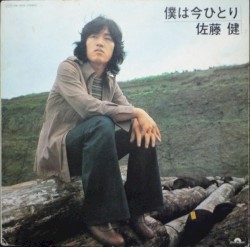僕は今ひとり