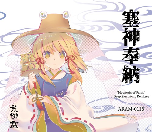 Sae no Kami Hounou