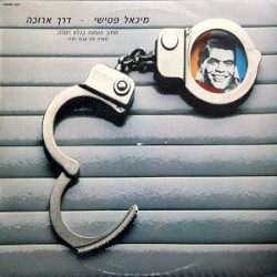 דרך ארוכה
