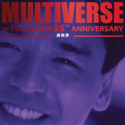 Multiverse of PolyGram 55th Anniversary: 鍾鎮濤