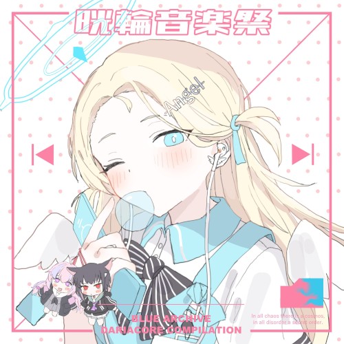 晄輪音楽祭