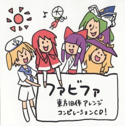 ファビファ