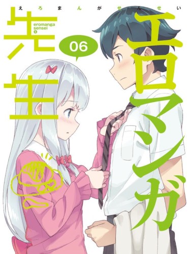 エロマンガ先生 第6巻 特典CD