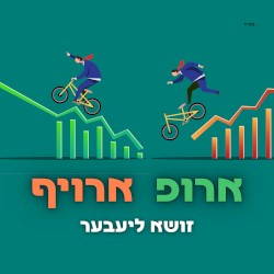 ארופ ארויף