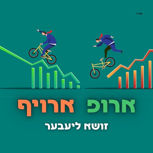 ארופ ארויף