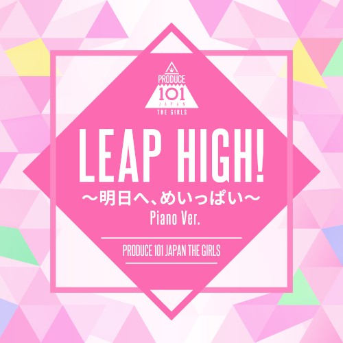 LEAP HIGH! 〜明日へ、めいっぱい〜 (Piano Ver.)