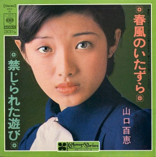 春風のいたずら／禁じられた遊び