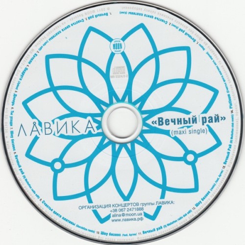 Вечный Рай