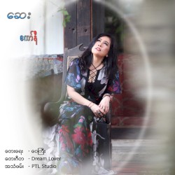 ဆေး