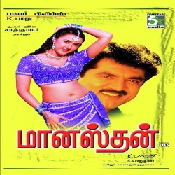 Manasthan (Original Motion Picture Soundtrack)