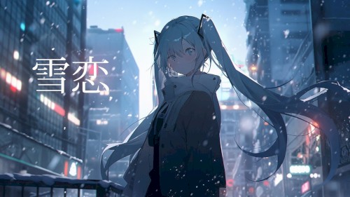 雪恋
